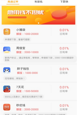 暴富贷app「借贷平台」下载-暴富贷手机版下载v1.0图3