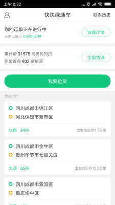 快快绿通车最新版截图3