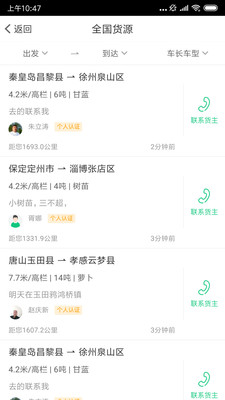 快快绿通车app下载-快快绿通车最新版下载v2.1.5图4