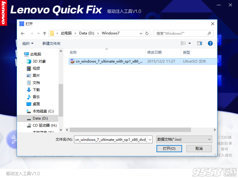 Lenovo Quick Fix驱动注入工具