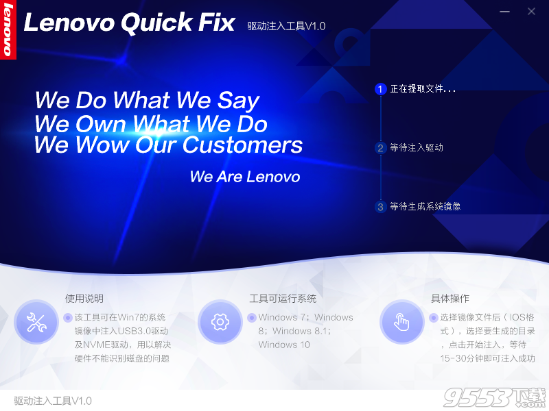 Lenovo Quick Fix驱动注入工具