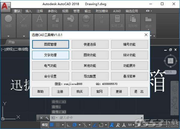 迅捷CAD工具箱 v1.0.1最新版