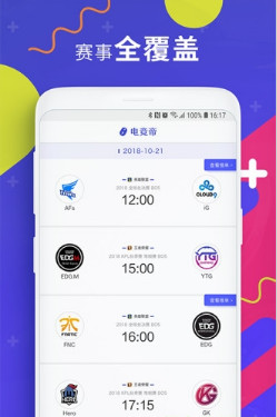 电竞帝手机版截图1