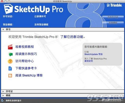 Sketchup Pro 2017注册机