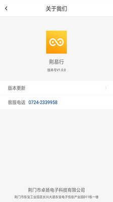 荆易行app下载-荆易行安卓版下载v1.0.0图3