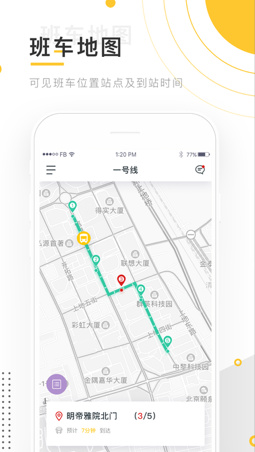 小伴班车app下载-小伴班车最新安卓版下载v2.0.0图3