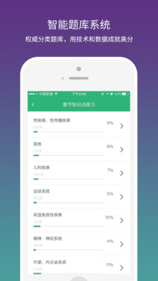 壹医考ios版下载-壹医考苹果版下载v1.8.25图3