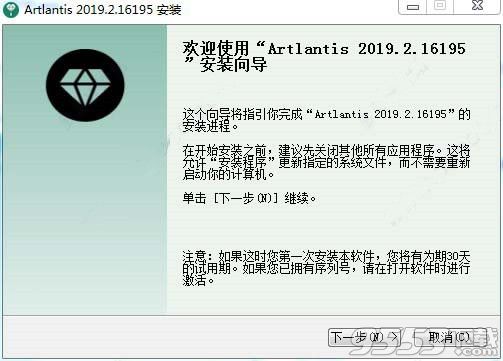 Artlantis 2019中文破解版