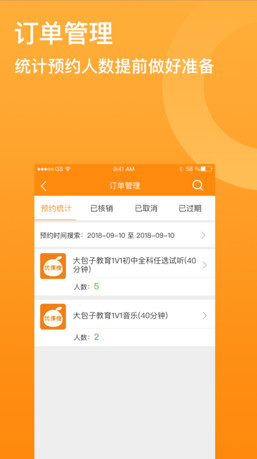 大包子管家app「店铺管理」下载-大包子管家手机版下载v1.4图3