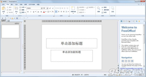 FreeOffice(免費(fèi)辦公軟件) v2018.946.0211最新版