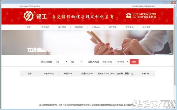 羅茨鼓風(fēng)機在線選型報價系統(tǒng) v1.0.0.8最新版