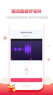 酷音铃声vip破解版截图2