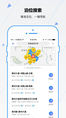 合肥停车最新版截图3