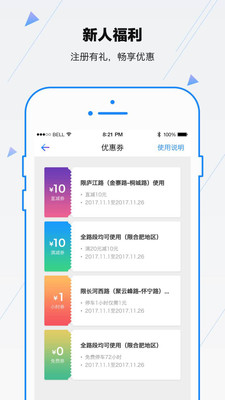 合肥停车ios版下载-合肥停车苹果版下载v4.2.1图2