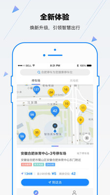 合肥停车ios版下载-合肥停车苹果版下载v4.2.1图1