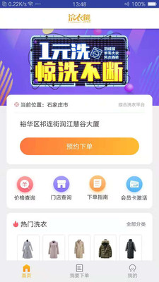 浣衣熊洗衣app下载-浣衣熊安卓版下载v1.0.3图3