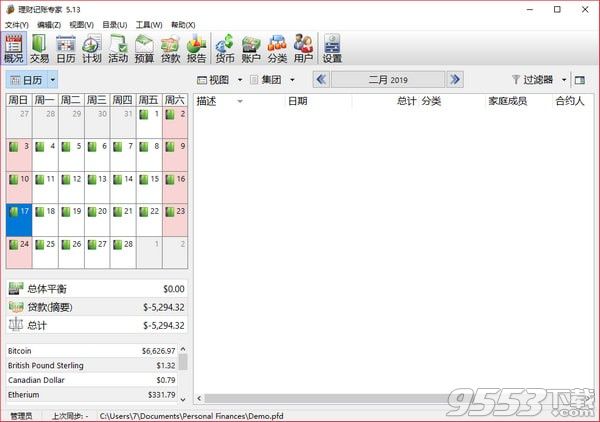 理财记账专家v5.13免费版