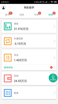 车队助手app下载-车队助手安卓版下载v1.5.0图1