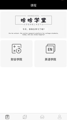 哈哈学堂最新版截图1