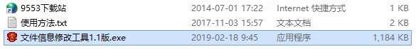 文件信息修改小工具 v1.1最新版