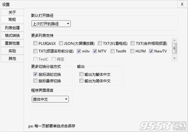 TeleList(直播源转换工具) v2.3.10免费版