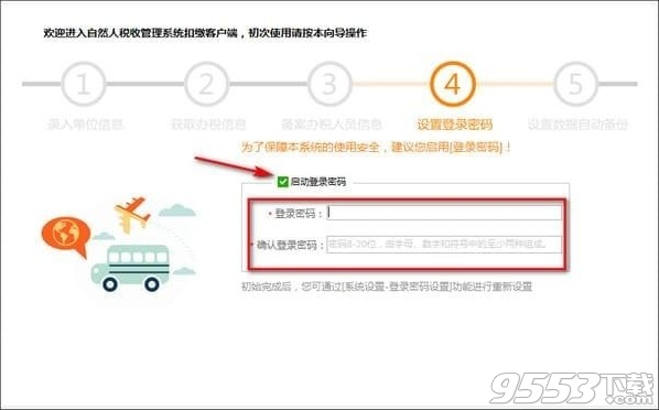 江西省自然人税收管理系统扣缴客户端 v3.1.009最新版