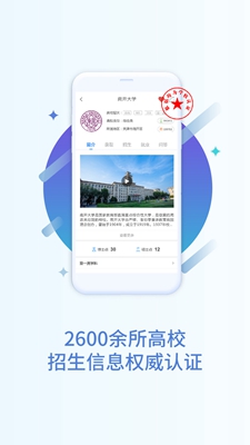 掌上高考app下载-掌上高考软件下载v2.2.1图5