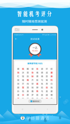 学好普通话app下载-学好普通话软件下载v1.3图4