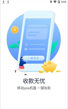 萝卜超人app「收银工具」下载-萝卜超人手机版下载v1.0图3