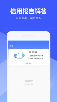 信查查(征信查询)软件截图3