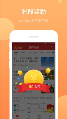 芝麻头条app最新版下载-芝麻头条「阅读赚钱」手机版下载v1.6.2图2
