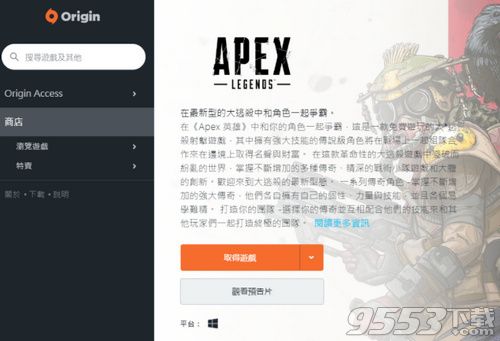 apex英雄pc在哪个游戏平台 apex英雄pc游戏平台介绍