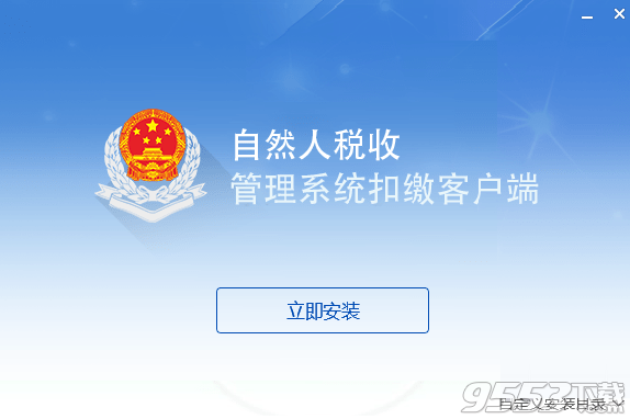 山西省自然人税收管理系统扣缴客户端 v3.1.017最新版