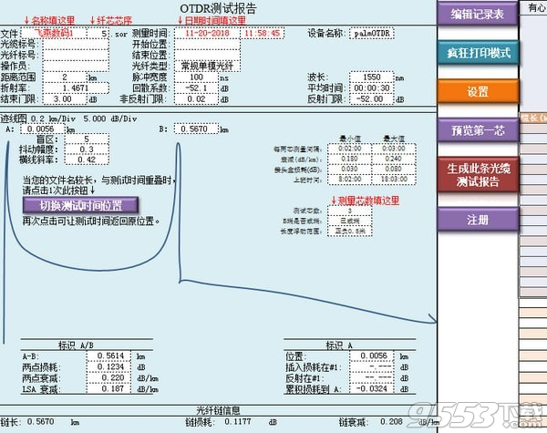 光缆测试资料生成模板 v19.2.3最新版