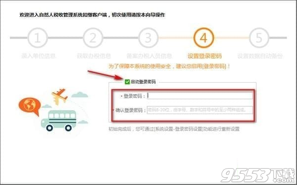 青海省自然人税收管理系统扣缴客户端 v3.1.021最新版