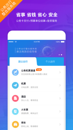 新华网公务行苹果版截图1