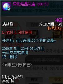 DNF周末签到享惊喜活动怎么玩 DNF周末签到享惊喜活动玩法介绍