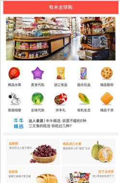 有米全球购app下载-有米全球购安卓版下载v2.1.2图2