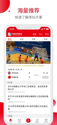 中国手球协会安卓版截图4