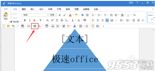 極速Office