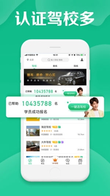 驾校一点通2019最新版截图3