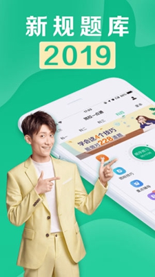 驾校一点通2019最新版