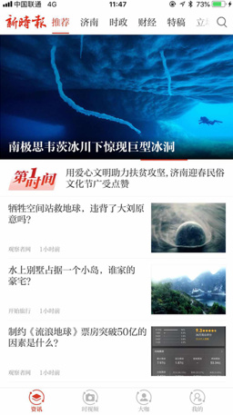 新时报最新版截图1