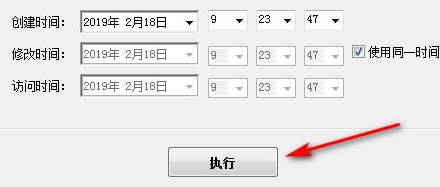 修改文件或文件夹时间工具 v1.0最新版