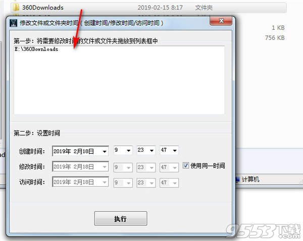 修改文件或文件夹时间工具 v1.0最新版