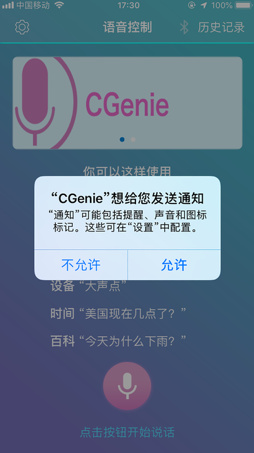 CGenie语音苹果版截图3