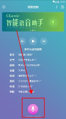 CGenie语音苹果版