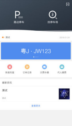 江门停车app下载-江门停车安卓版下载v1.0.0图3