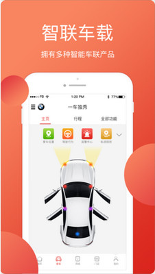 一车独秀苹果客户端下载-一车独秀IOS版下载v2.6.8图2