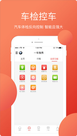 一车独秀IOS版截图3